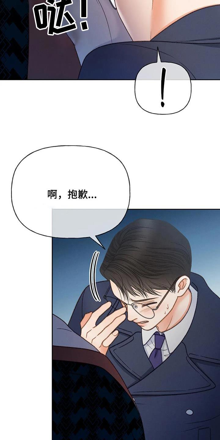 第121话 【第三季】好久没见 第 14 页