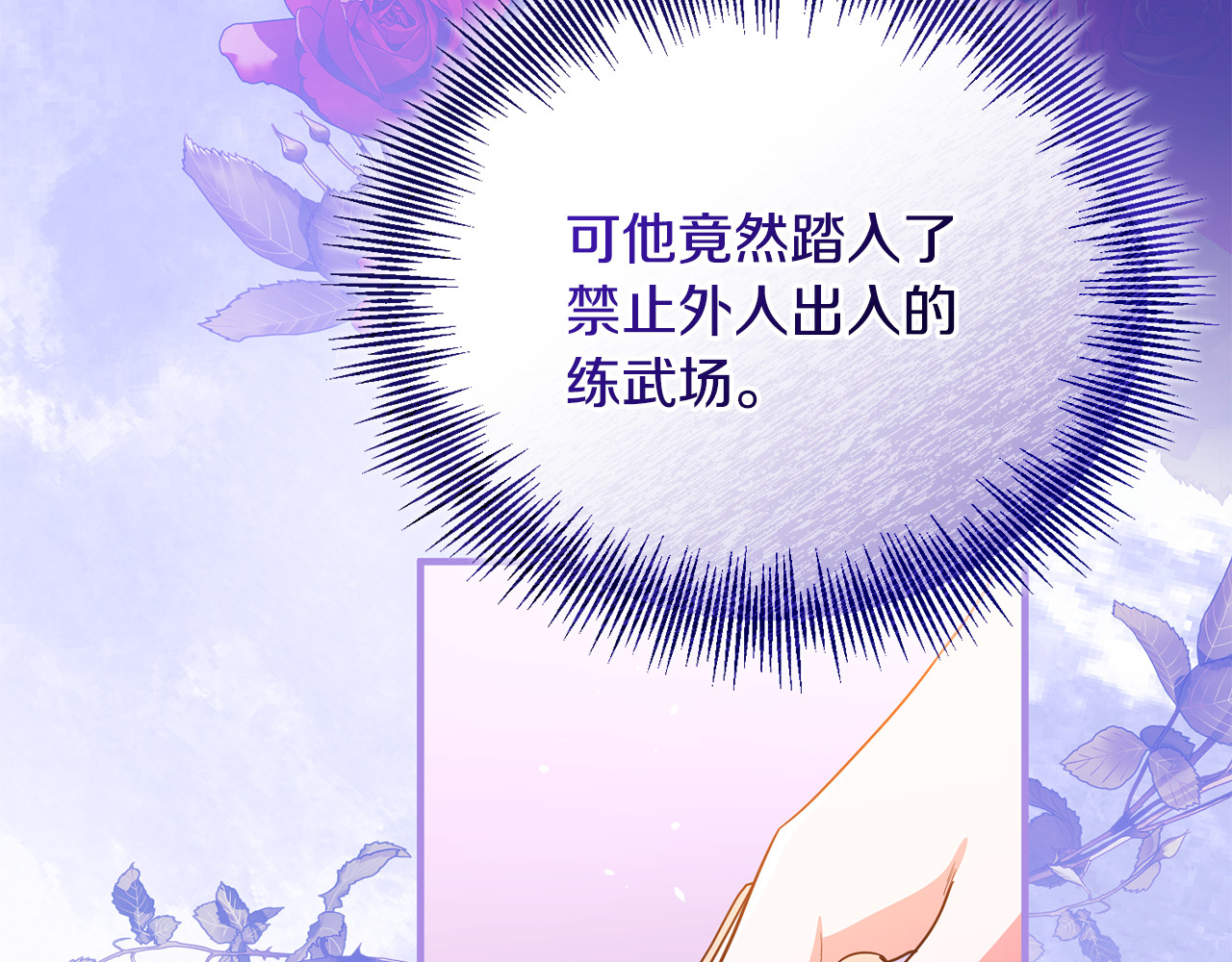 第22话 苏莱曼的心思 第 44 页