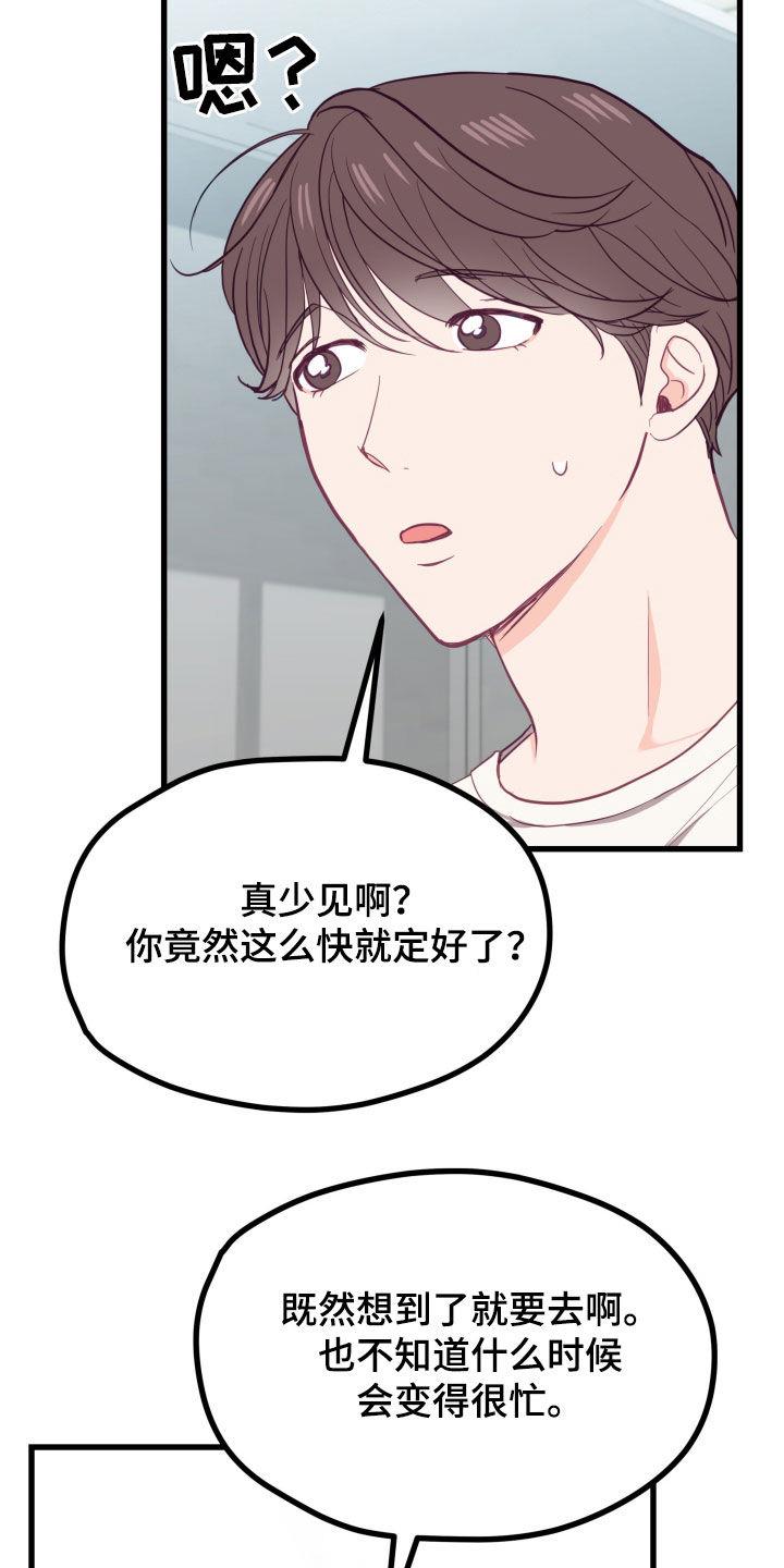 第21话 大雨 第 5 页