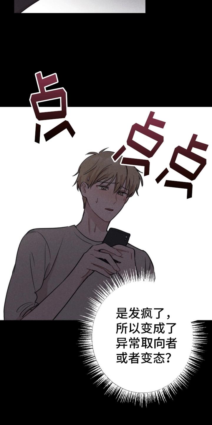 第18话 忘不了他 第 30 页