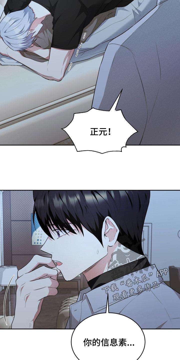 第38话 等结束了再说 第 7 页