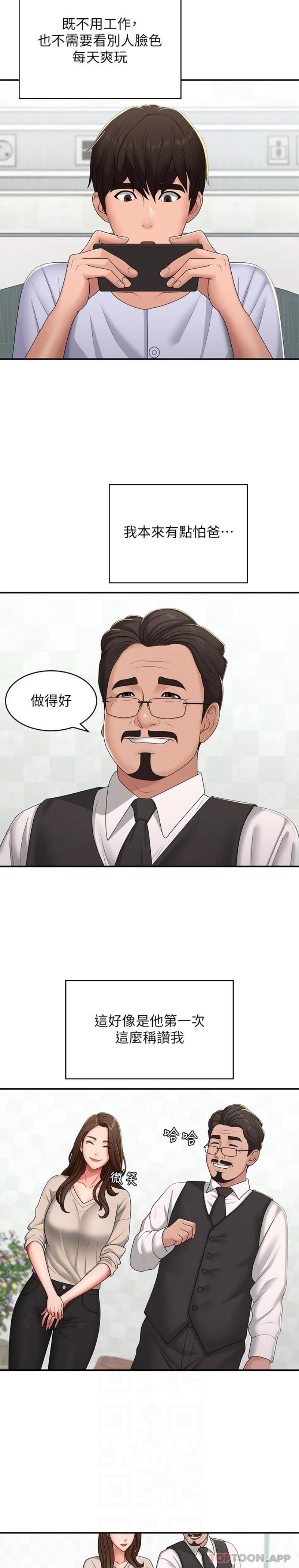 第56话 - 拿内裤发洩的家伦 第 15 页