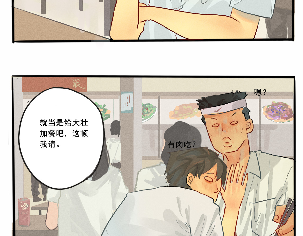 第5话 约会的邀请 第 24 页