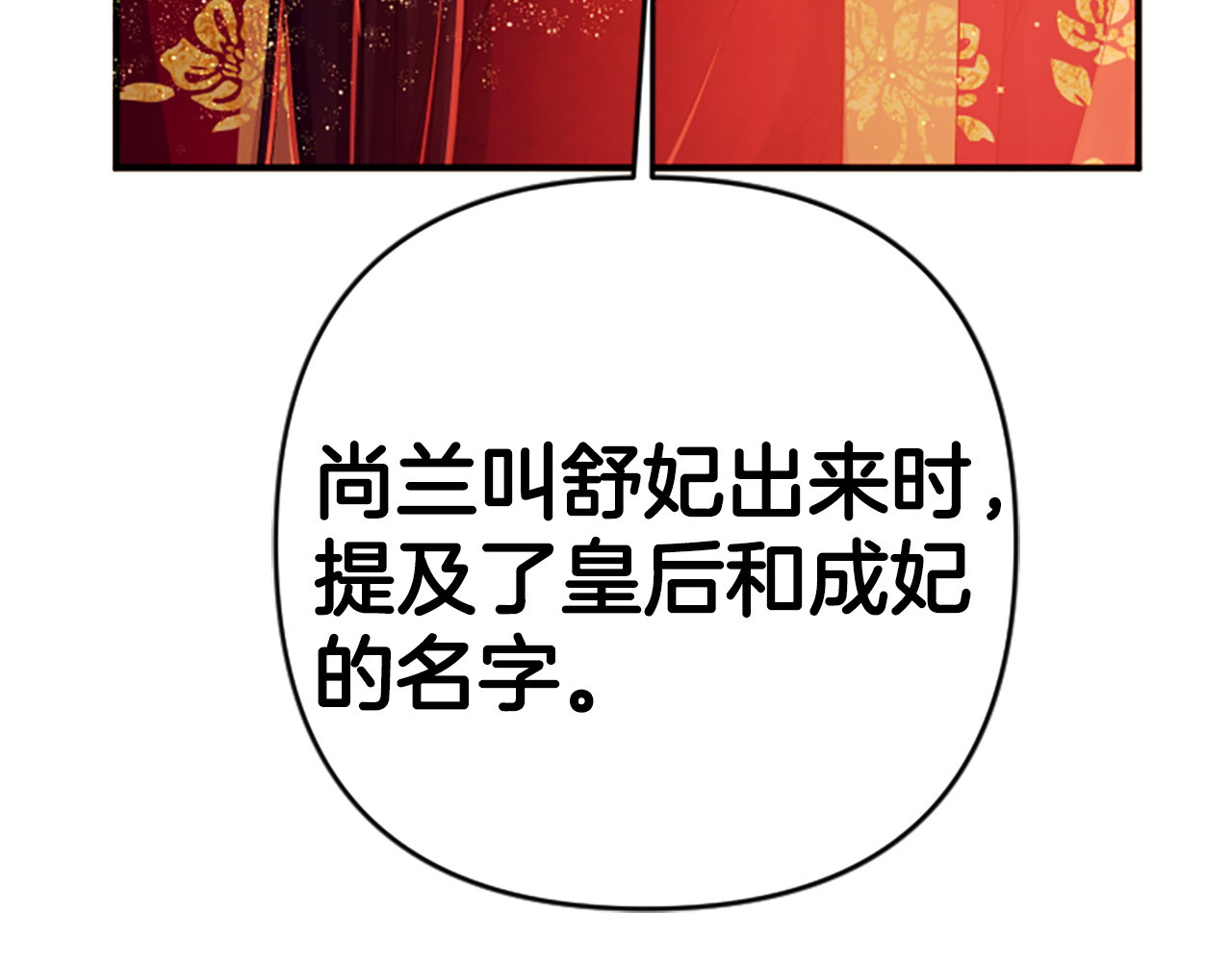 第111话 会错意 第 81 页