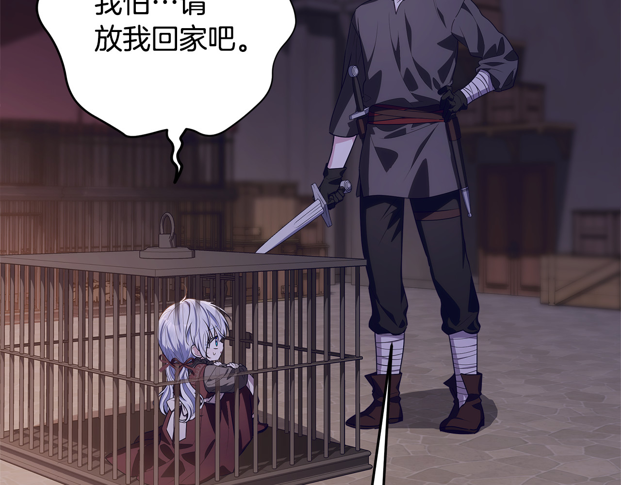 第30话 爸爸好可怕 第 6 页