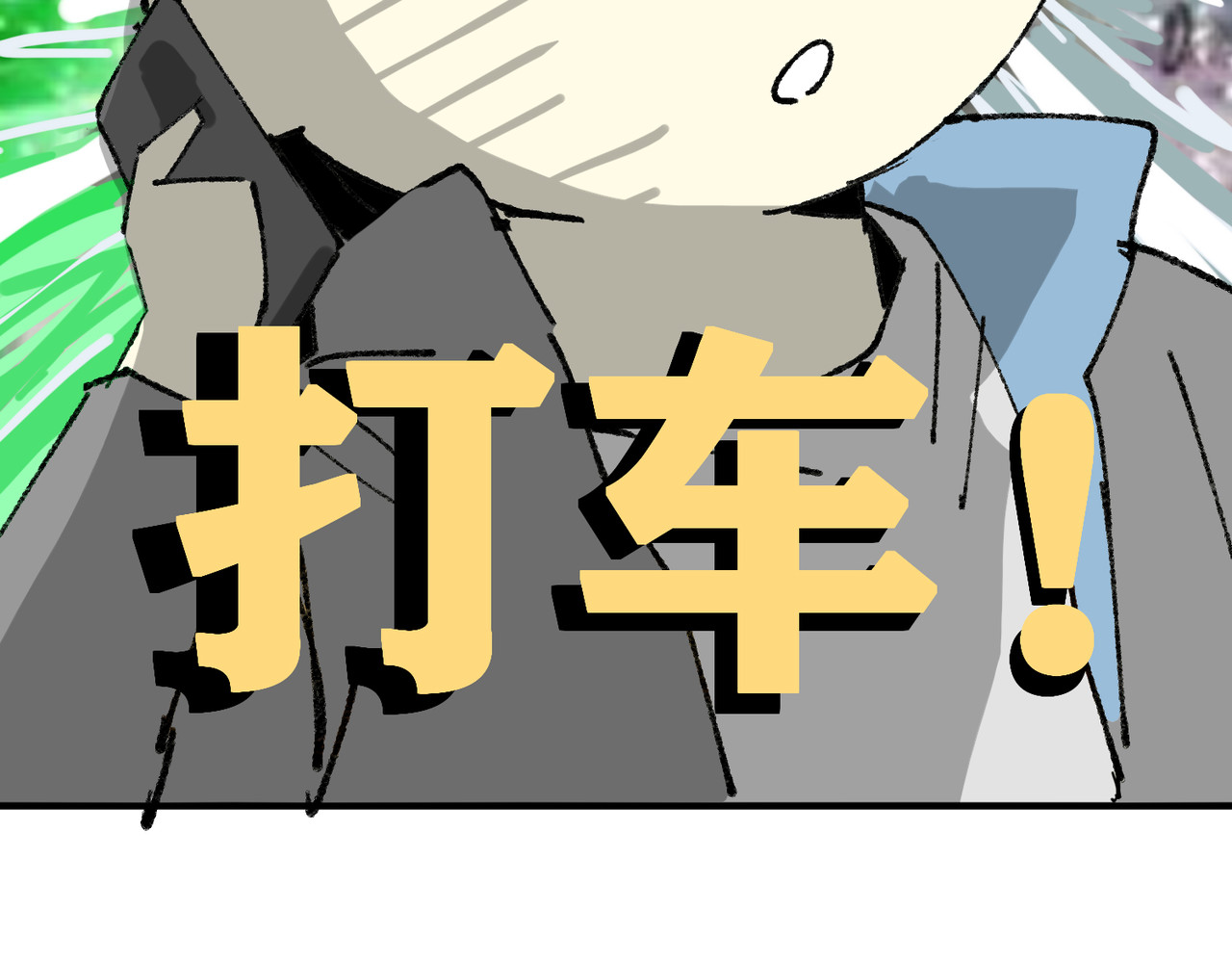 番外 为什么这么短 第 18 页
