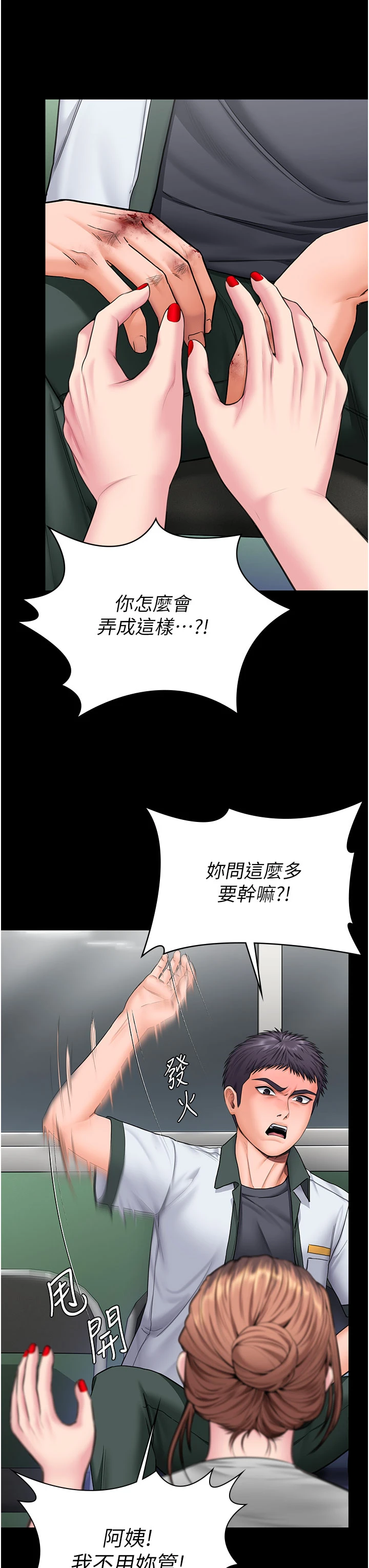 第19话 - 成为黑道的天赋 第 21 页
