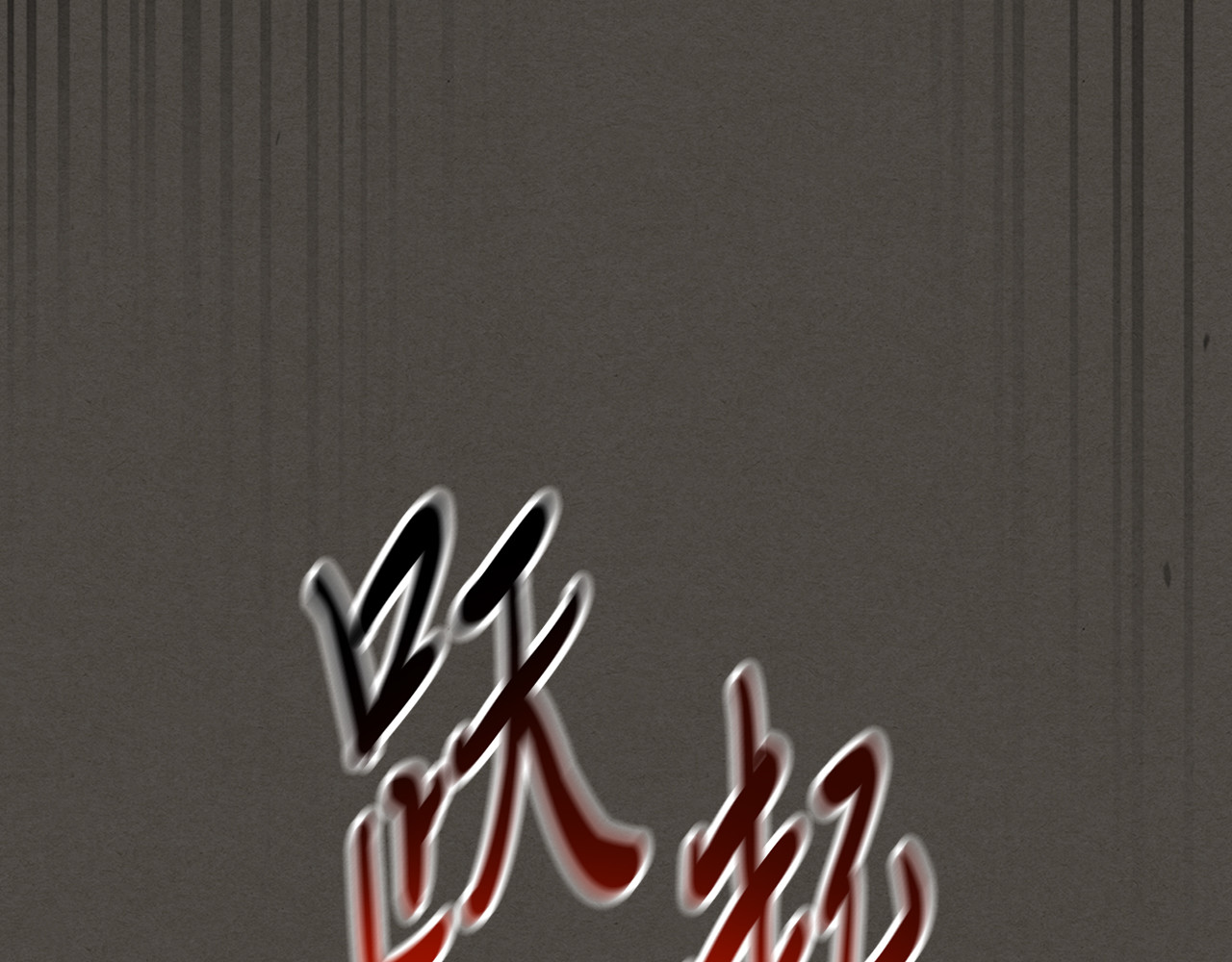 第76话 强身法 第 22 页