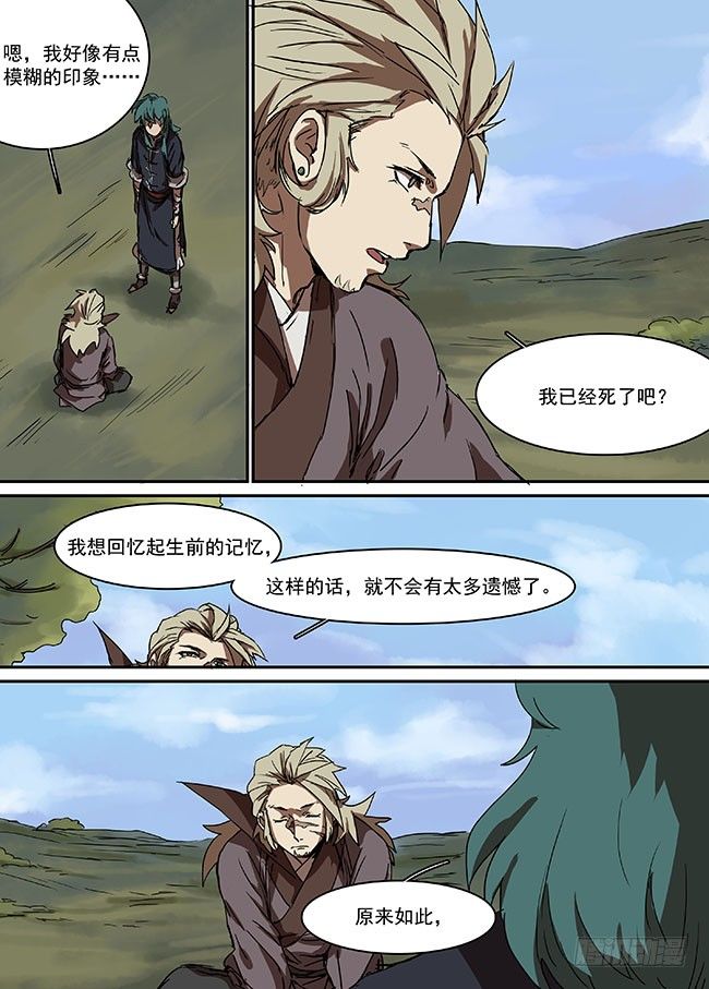 第二十六回·最后的回忆 第 5 页