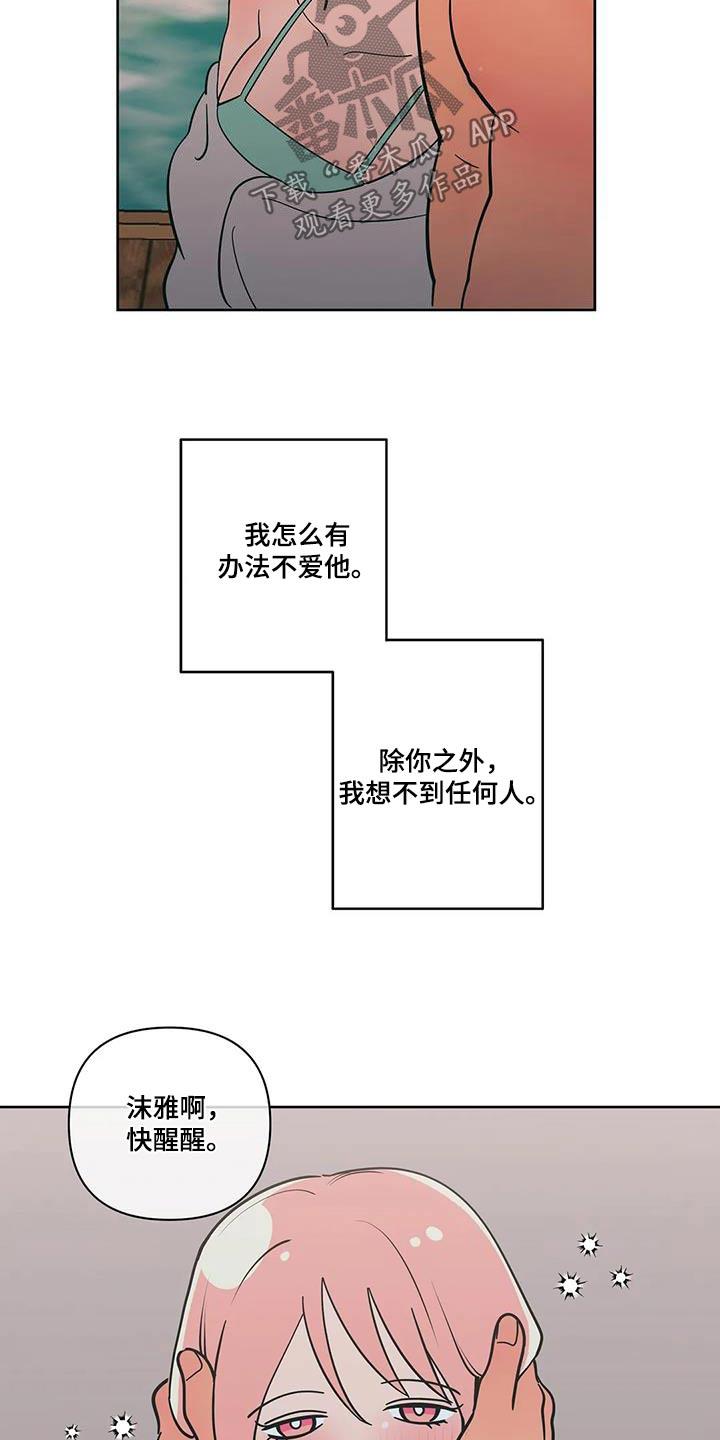 第133话 相遇 第 13 页