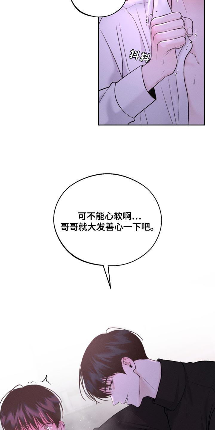 第42话 大发善心 第 20 页