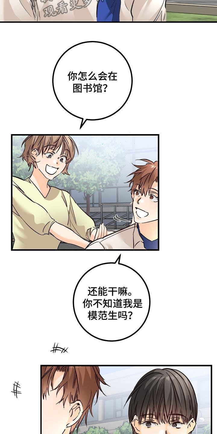 第35话 吃醋 第 15 页