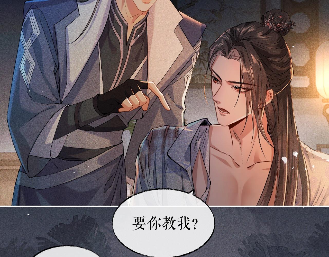 第28话 墨燃让师尊大怒？！ 第 6 页