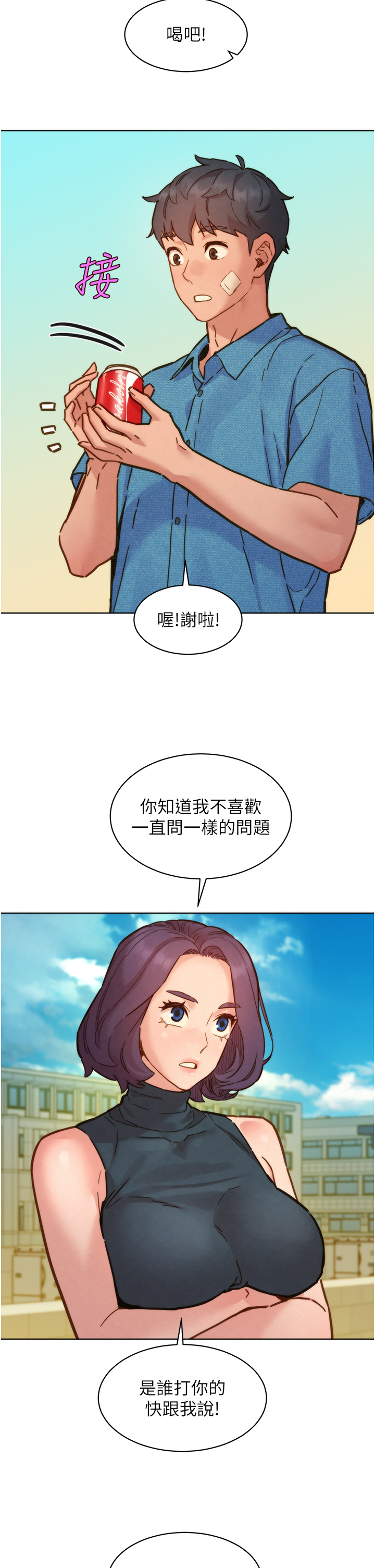 第99话 - 我会帮你彻底放下她! 第 16 页