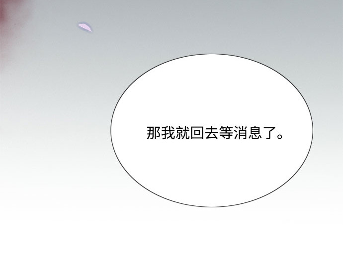 第67话 悄然悸动 第 98 页