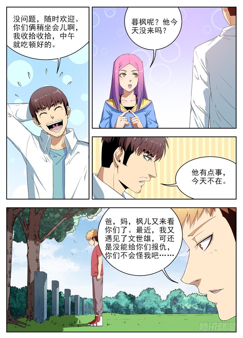 036帝殒的头骨 第 8 页
