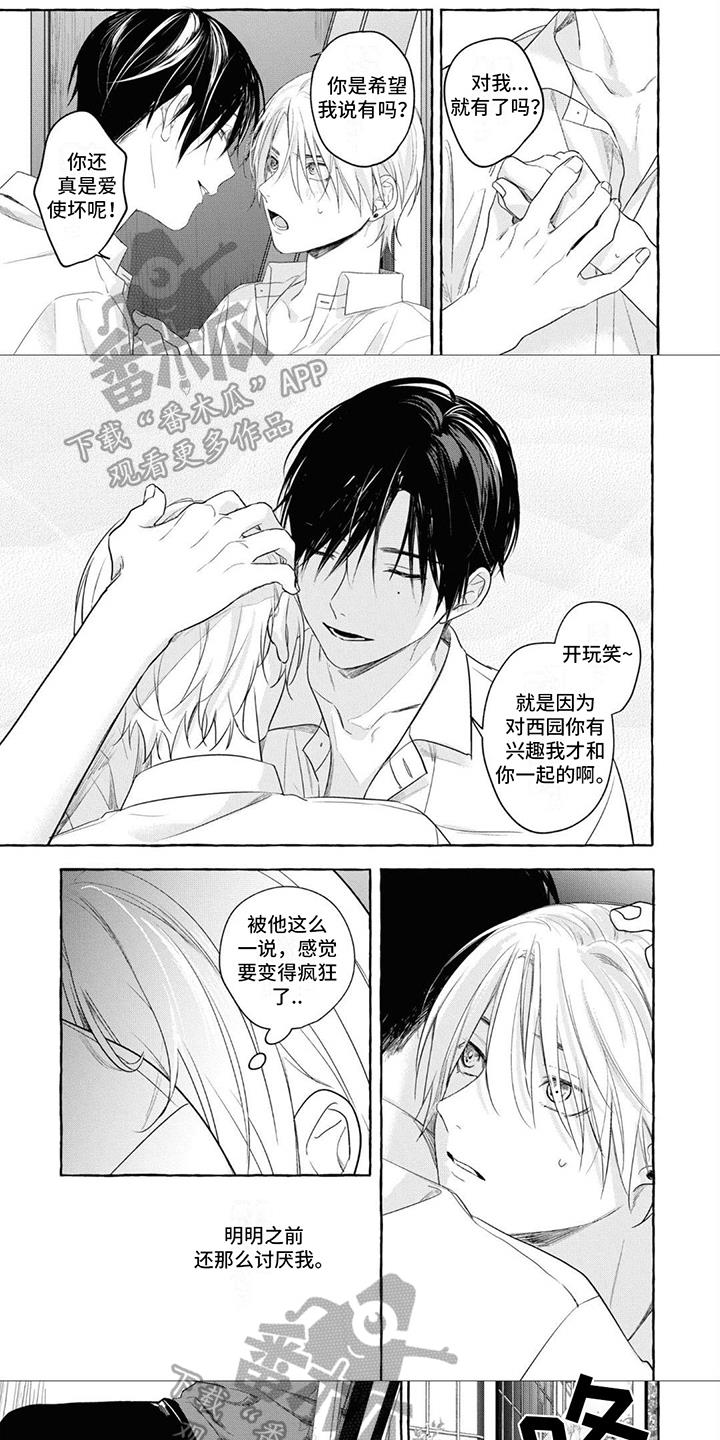 第10话 倾诉 第 4 页