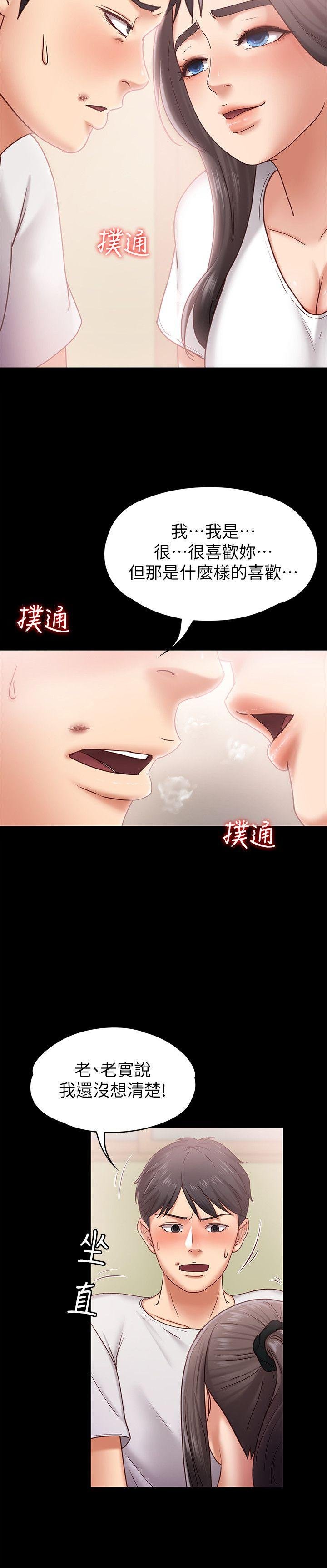 第6话-开始搞暧昧 第 28 页
