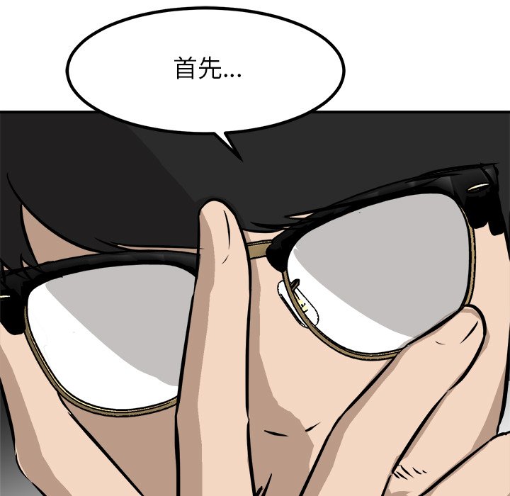 第87话 第 83 页