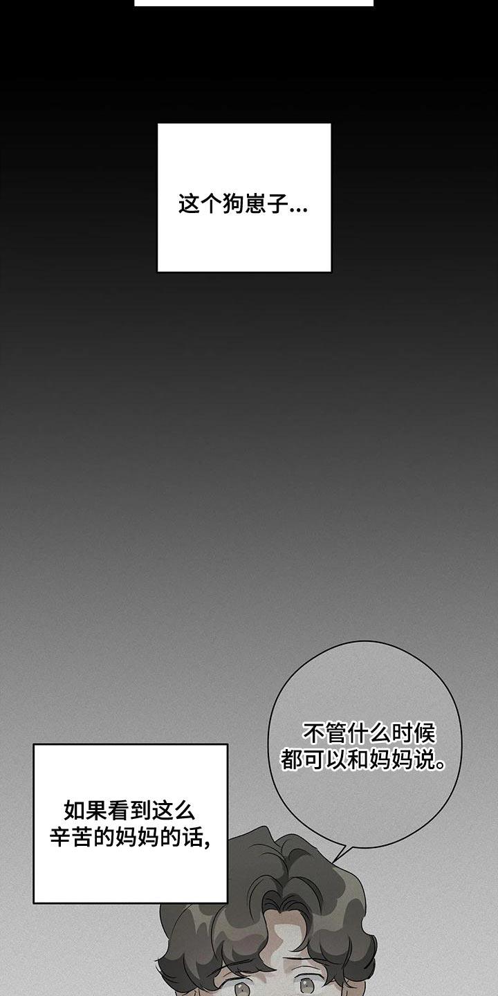 第37话 自私 第 26 页