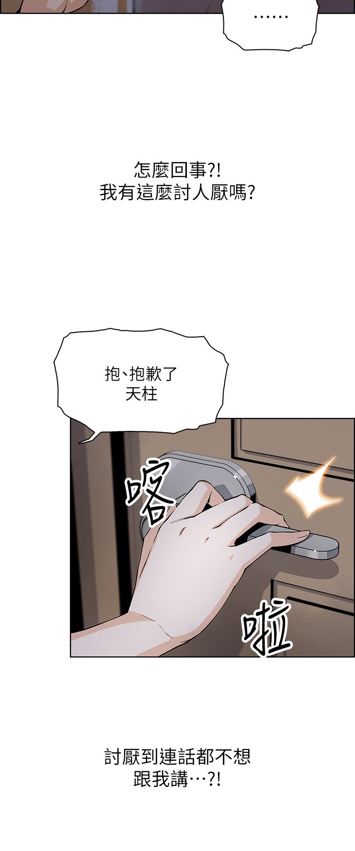第8话 - 我还想再跟你做一次! 第 23 页