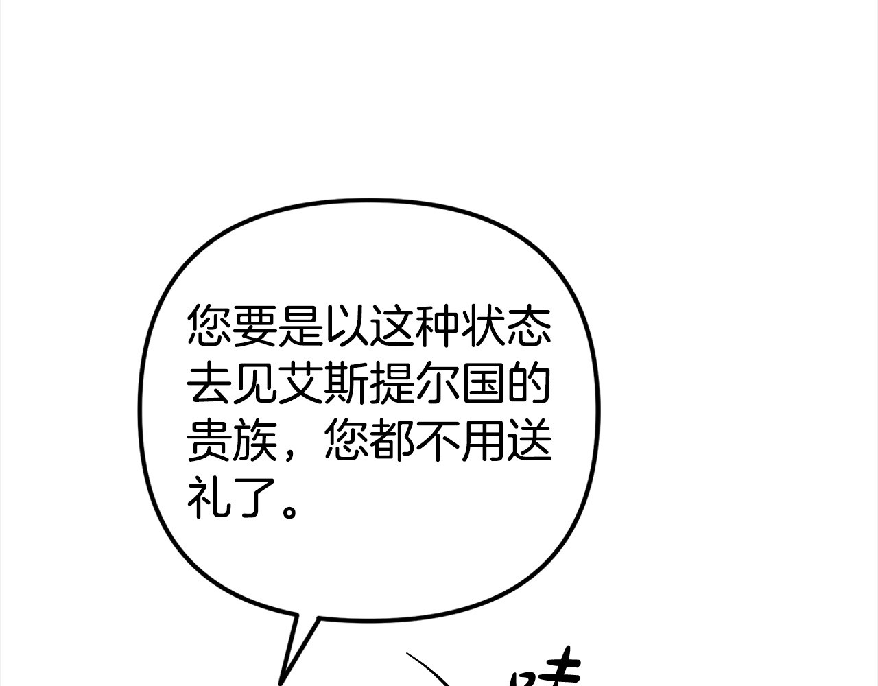 第23话 王女晕倒了 第 118 页