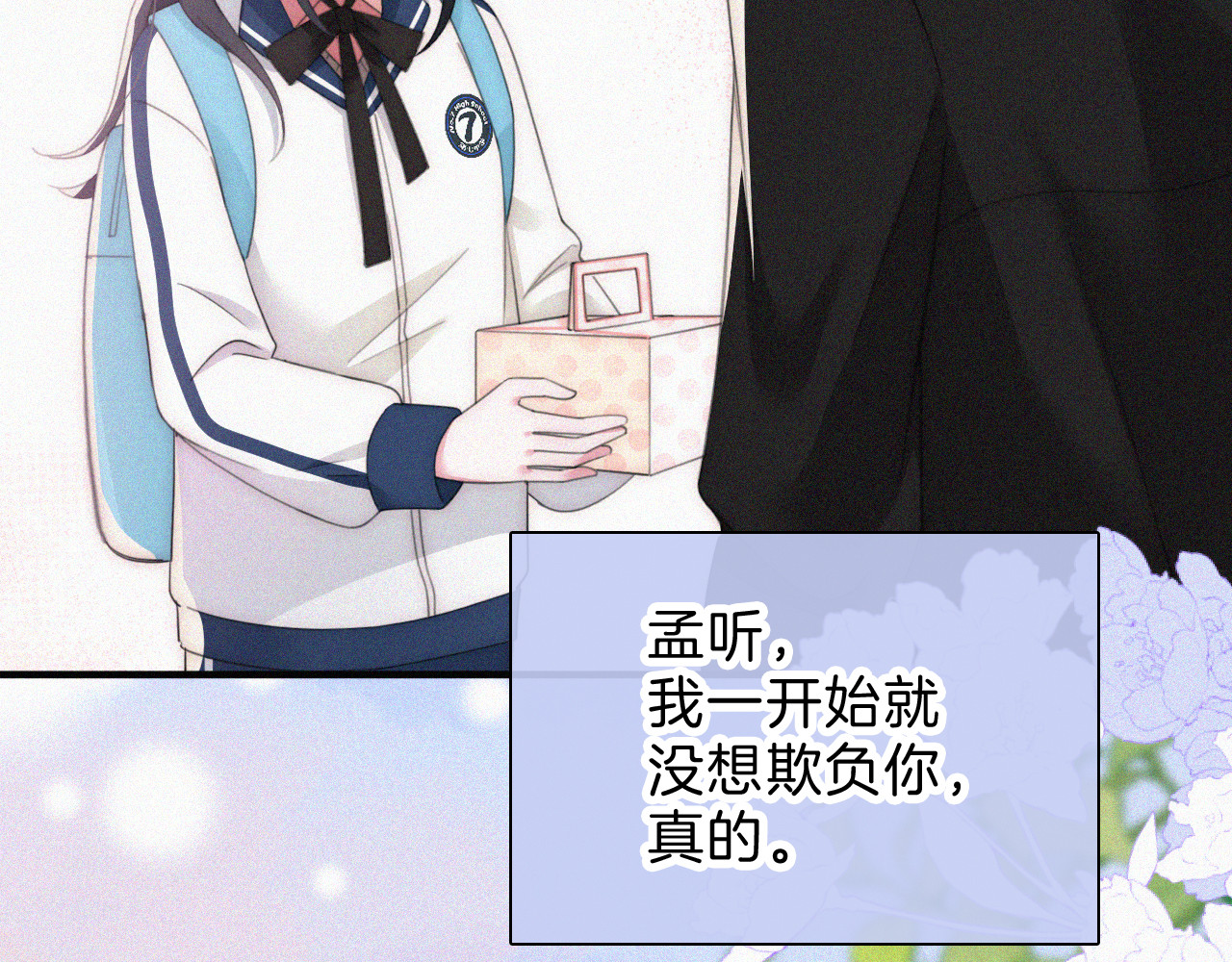 第37话  一篮小草莓 第 48 页