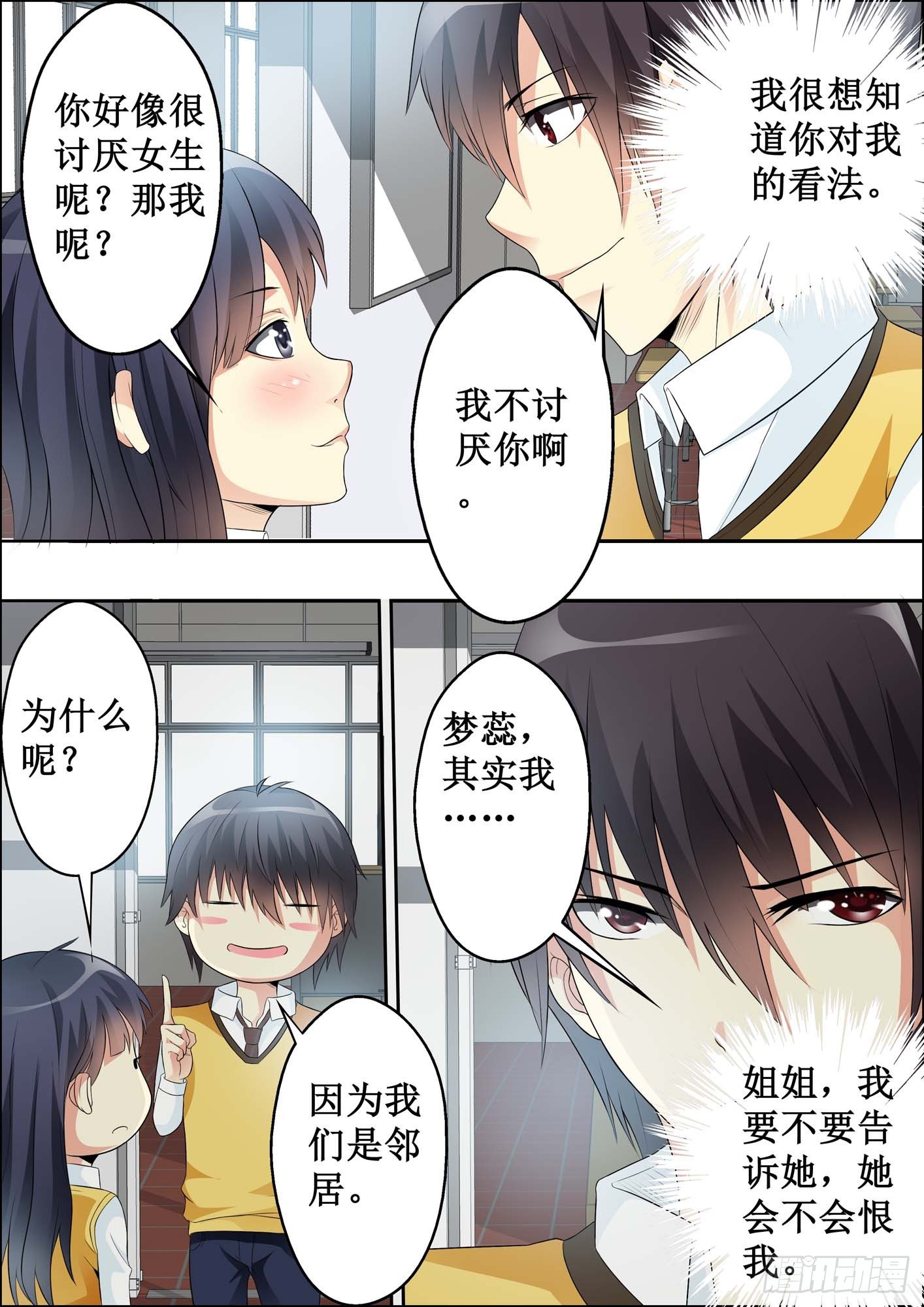 第十四话 第 8 页