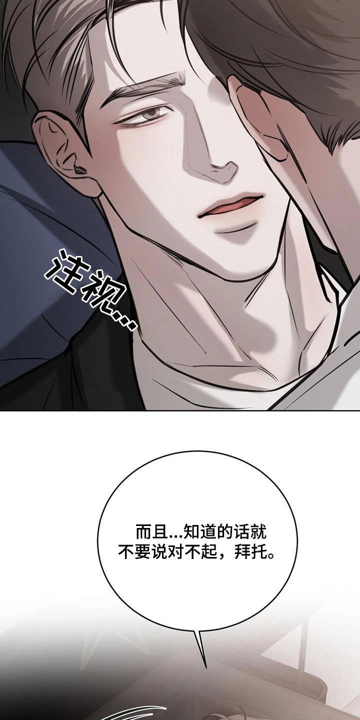 第88话 无用的想法 第 21 页