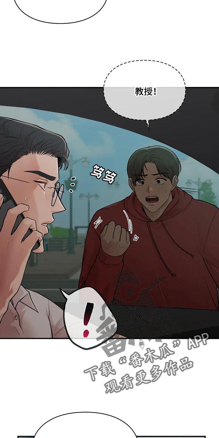 第29话 我的错 第 17 页