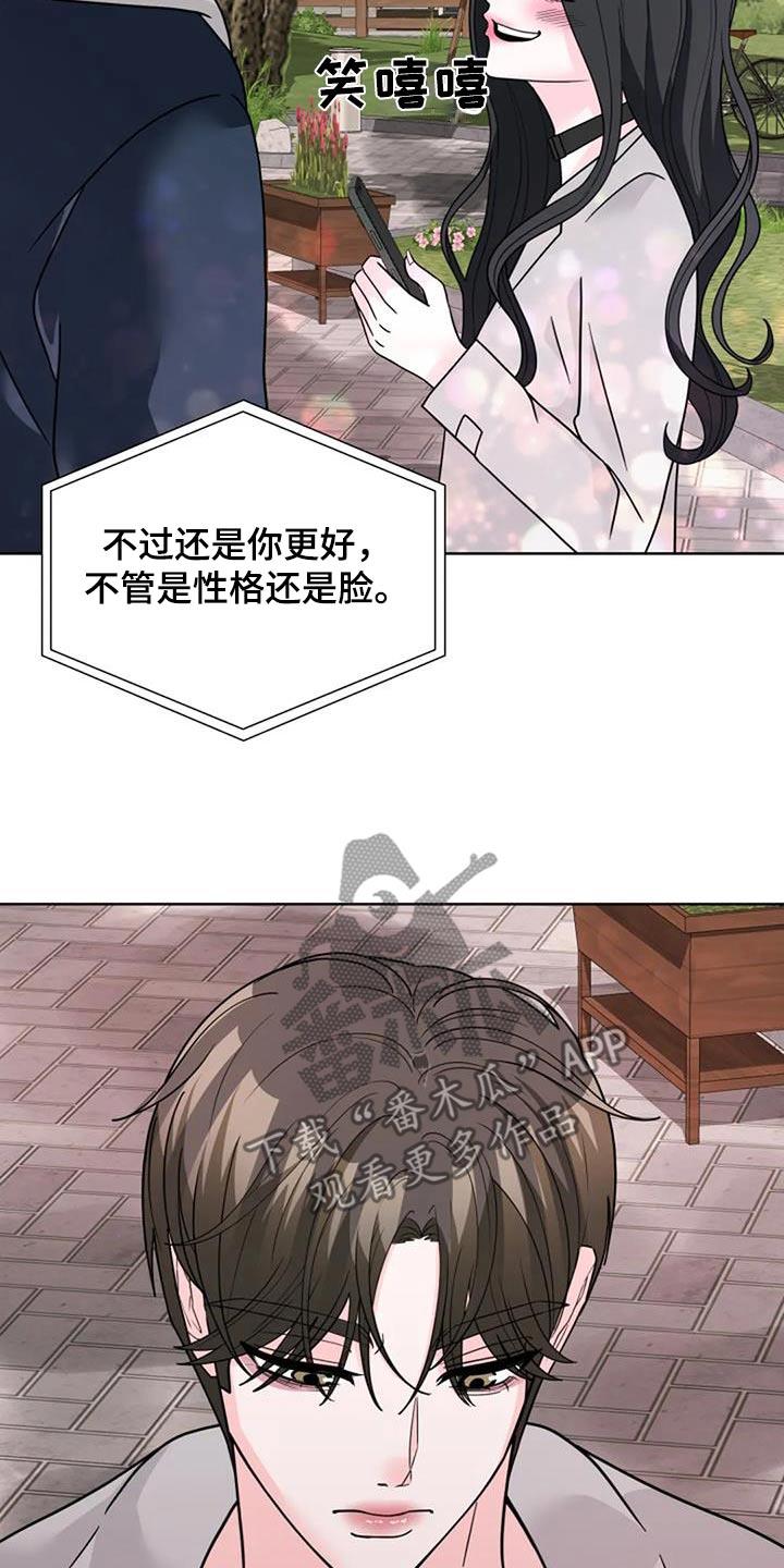 第52话 吃醋 第 13 页