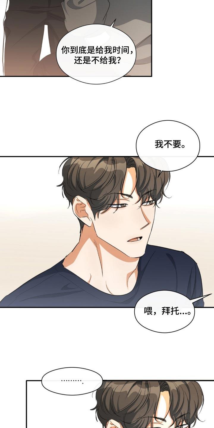 第72话 快点说 第 7 页
