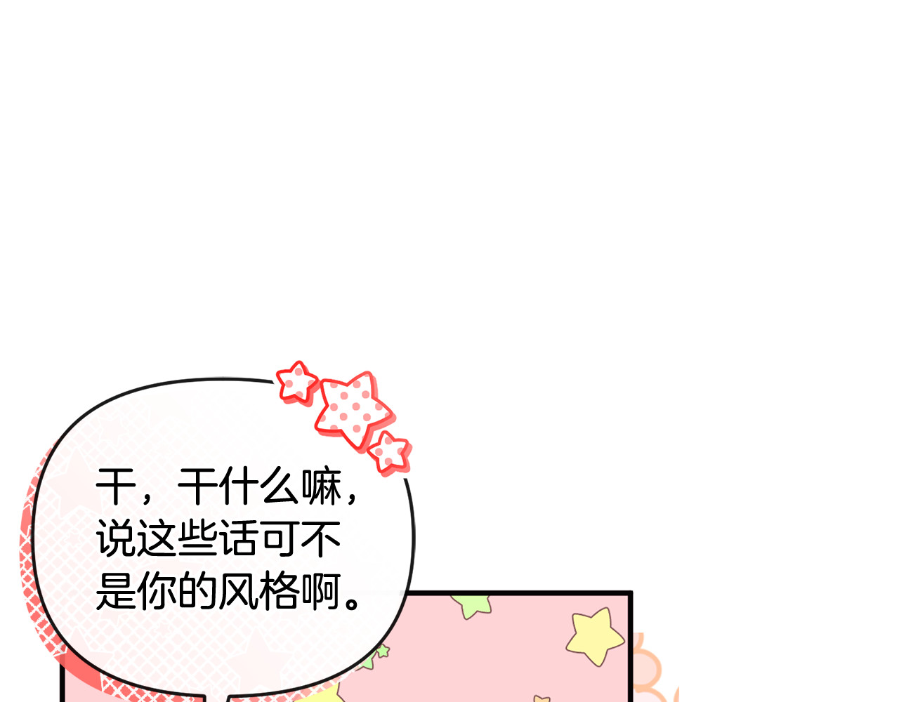 第27话 他亲我了！ 第 171 页