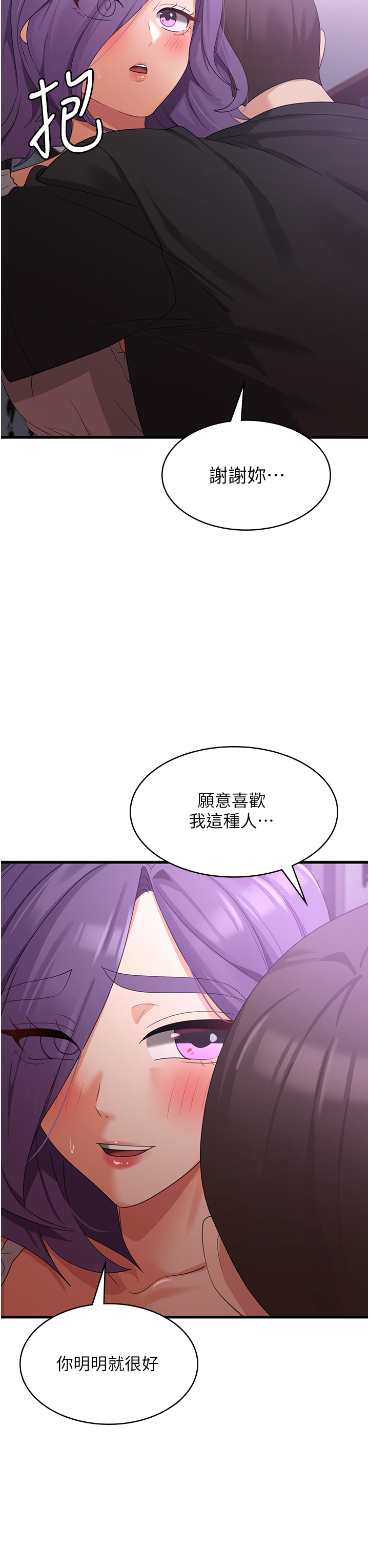 第44话 - 你可以扑倒我了! 第 7 页