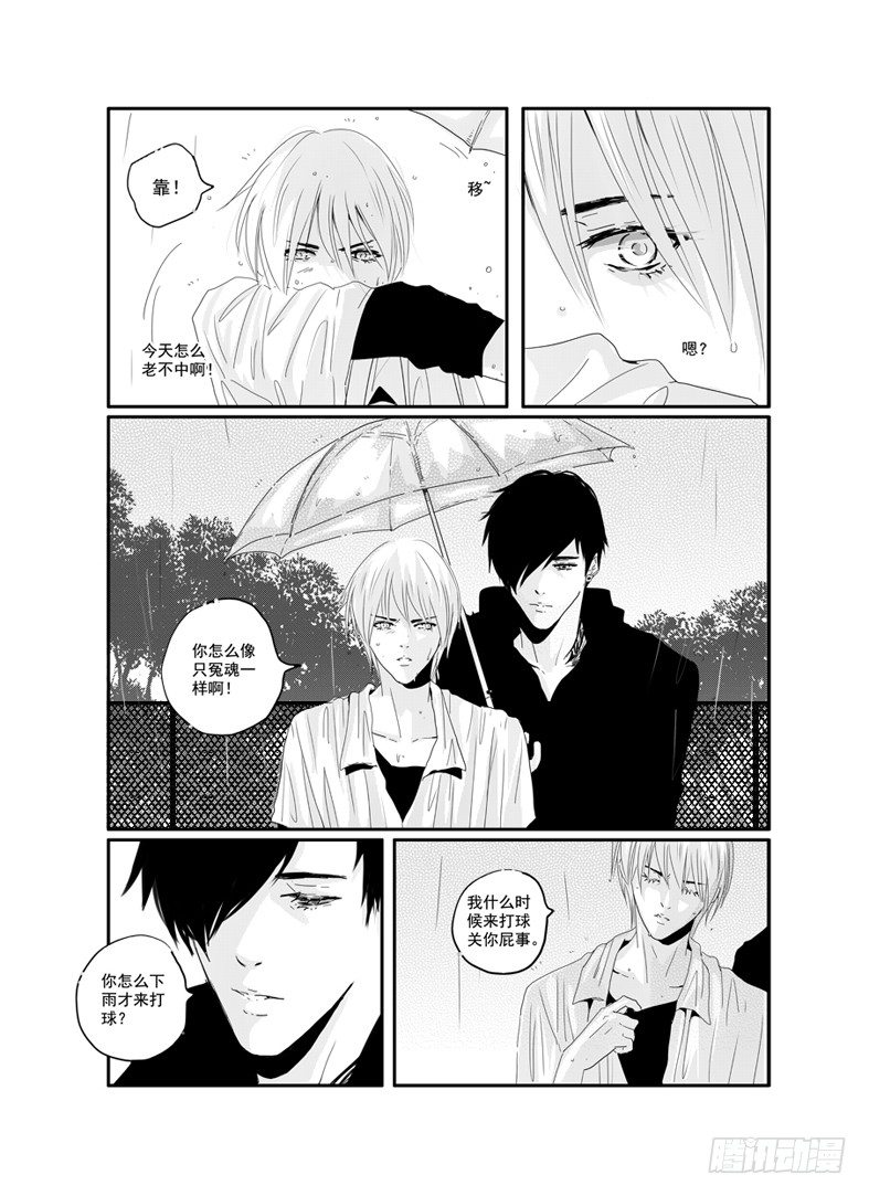 二十八《说谎》 第 7 页