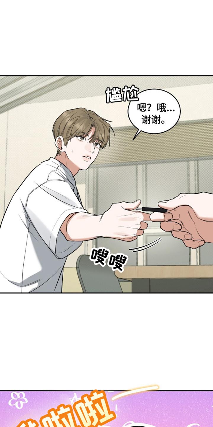 第9话 忍耐不住 第 4 页