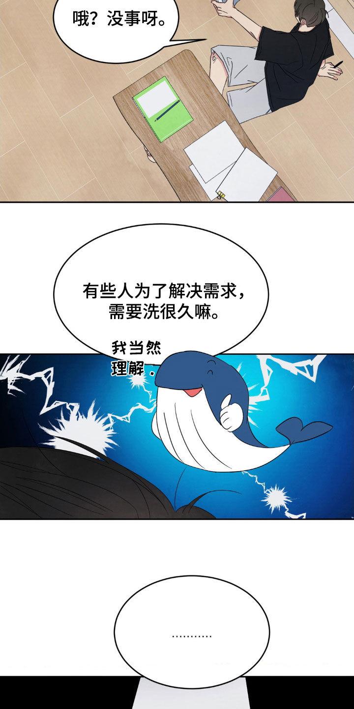 第225话 【第二季】涂药 第 18 页