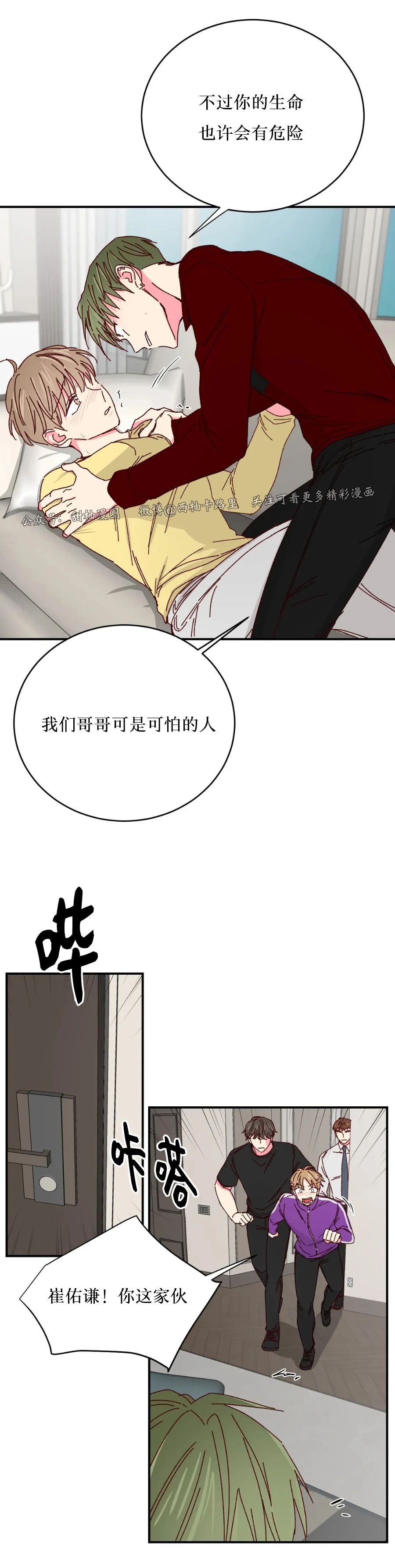 第38话 第一季完 第 7 页