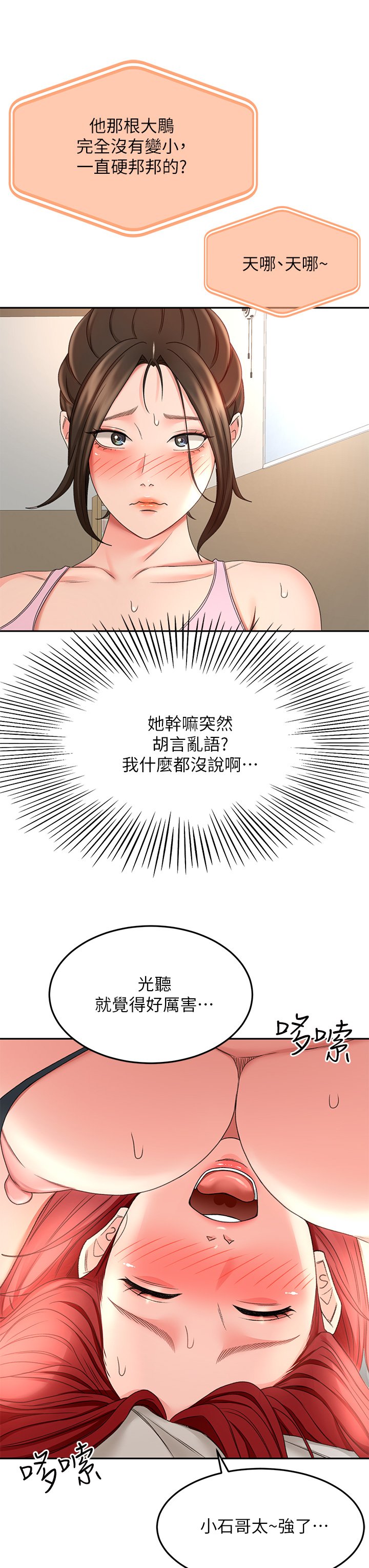 第31话 - 翻搅下腹部的大鵰 第 23 页