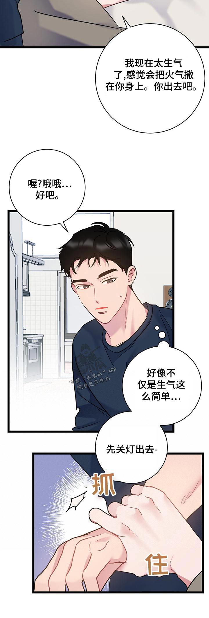 第44话 躺下 第 21 页