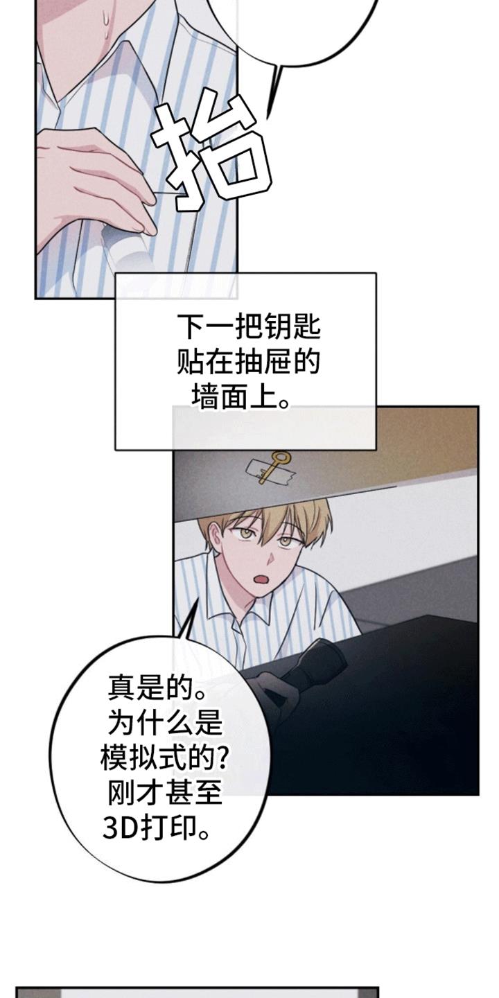 第24话 可疑的药水 第 9 页