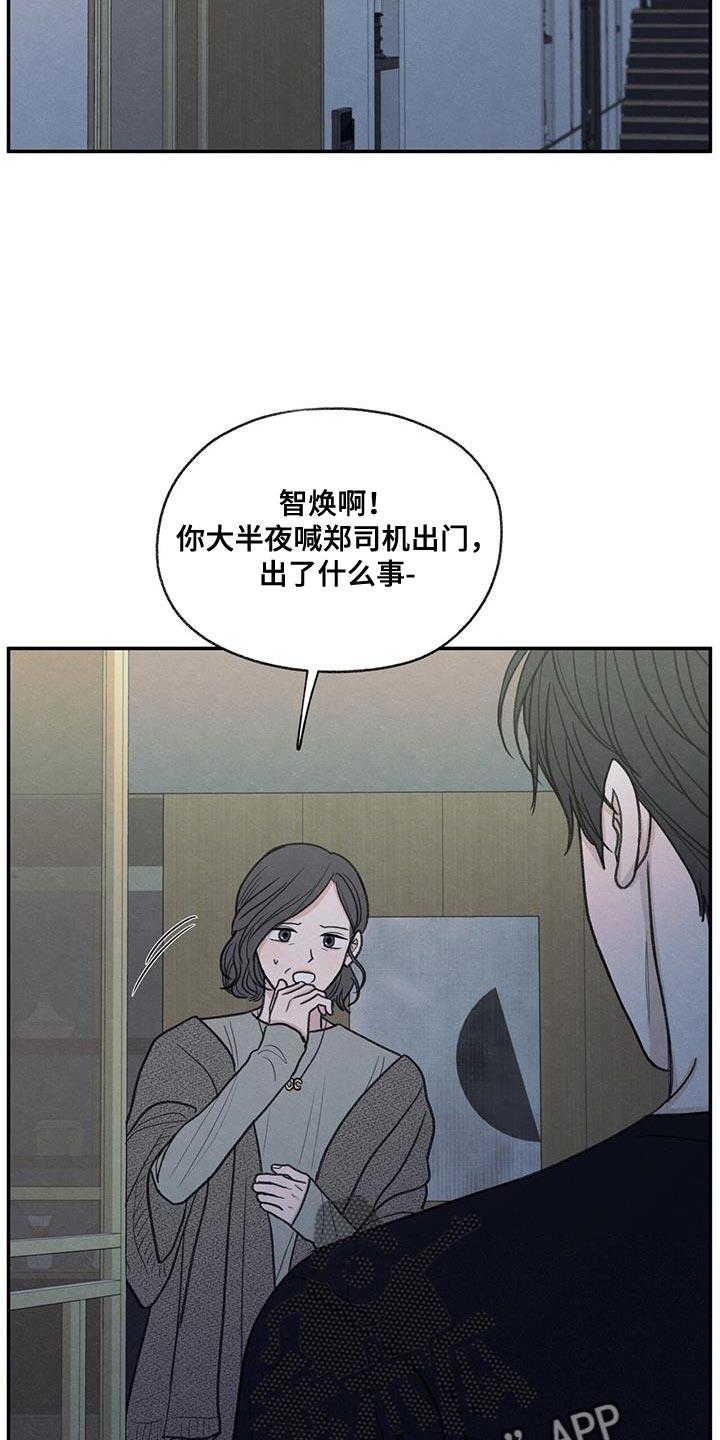 第69话 脱掉口罩 第 20 页
