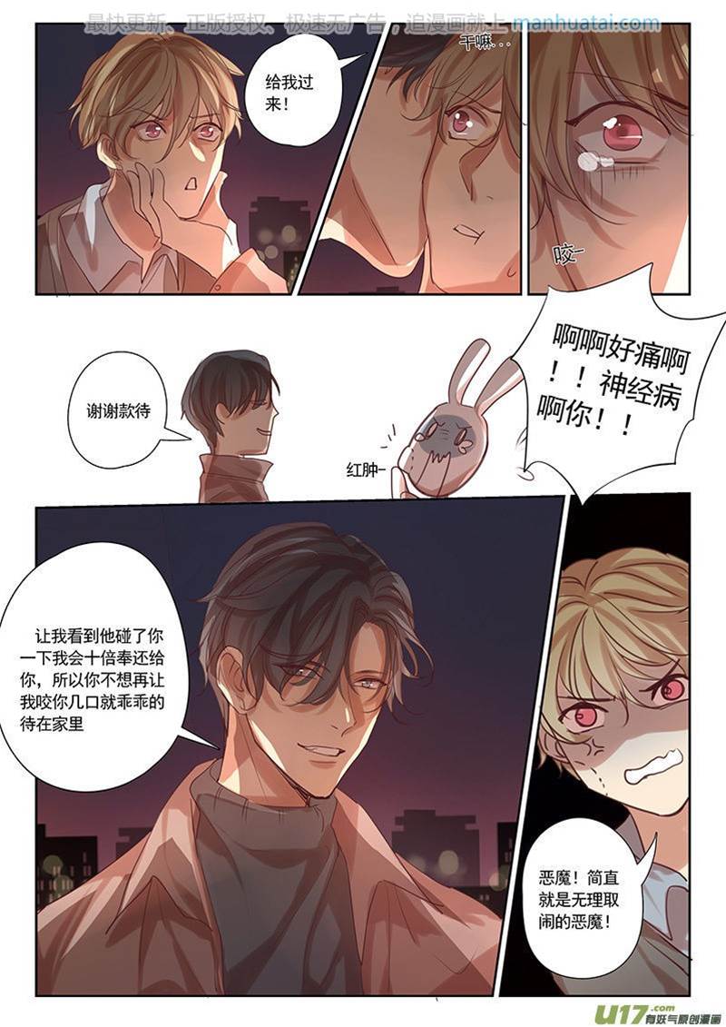 第33话 第 8 页