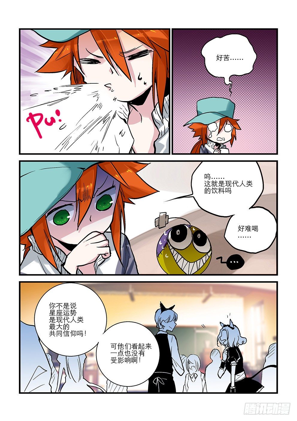 十五星：三小姐 第 7 页