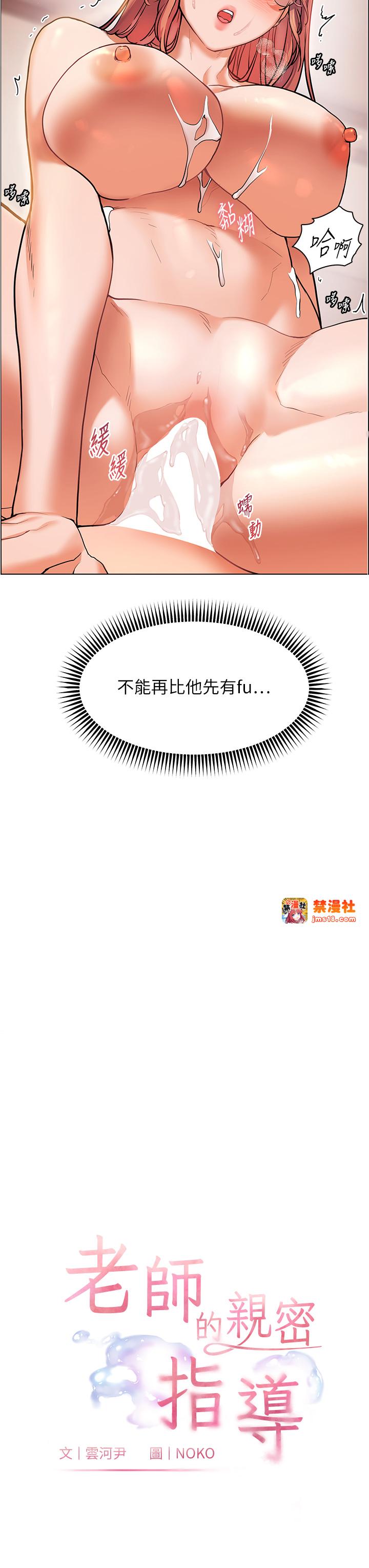 第12话 - 没关系，就爽一下下… 第 3 页