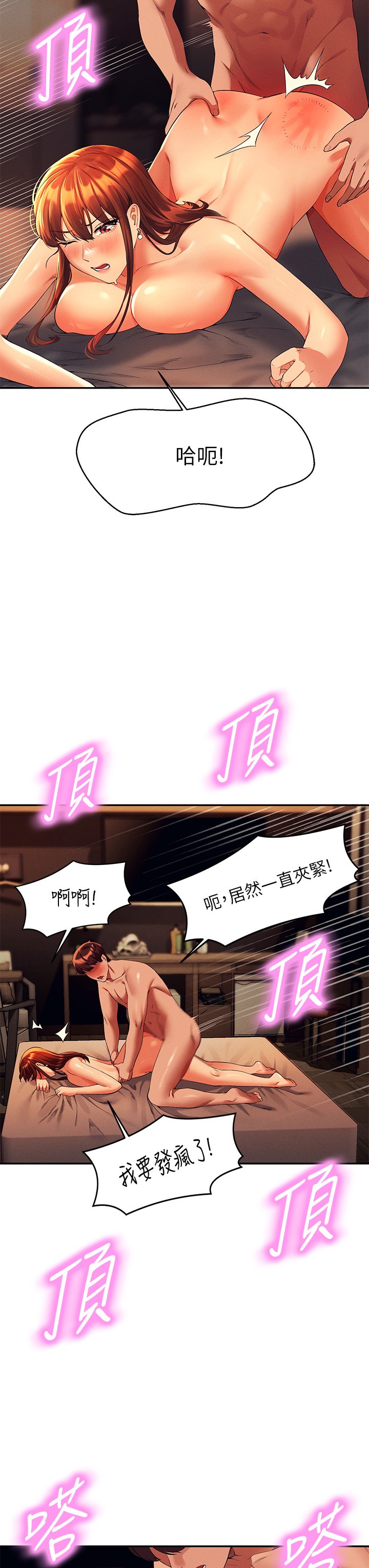 第43话 - 爱液喷发的激烈高潮 第 23 页