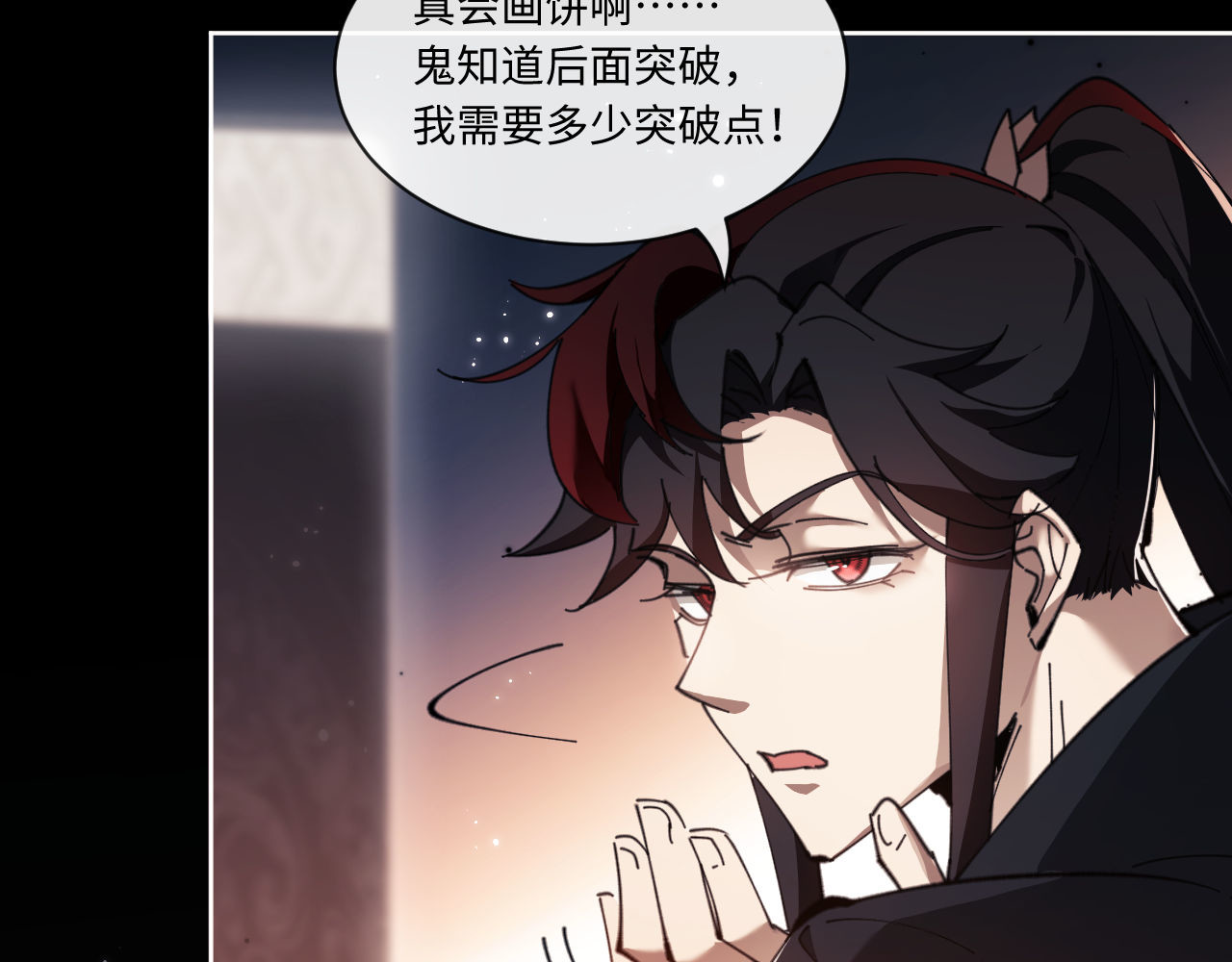 第4话 一曲凤求凰，师兄你也太绿了！ 第 46 页