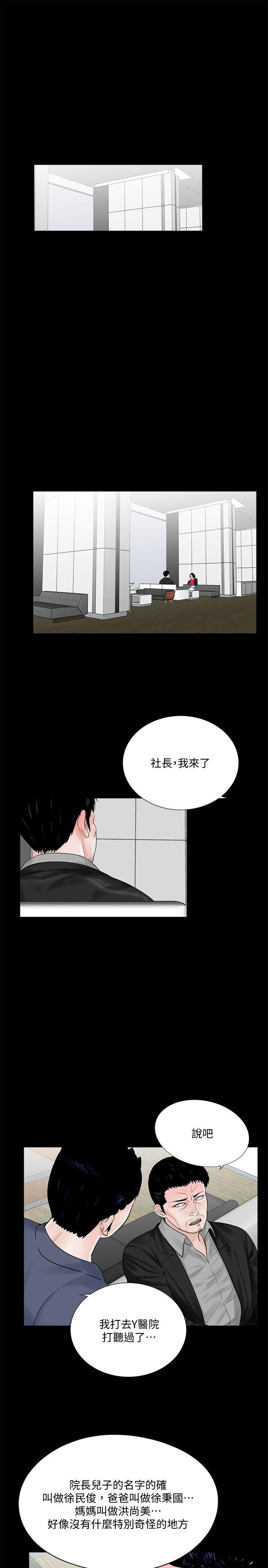 第43话 - 真书的未婚夫(01) 第 16 页