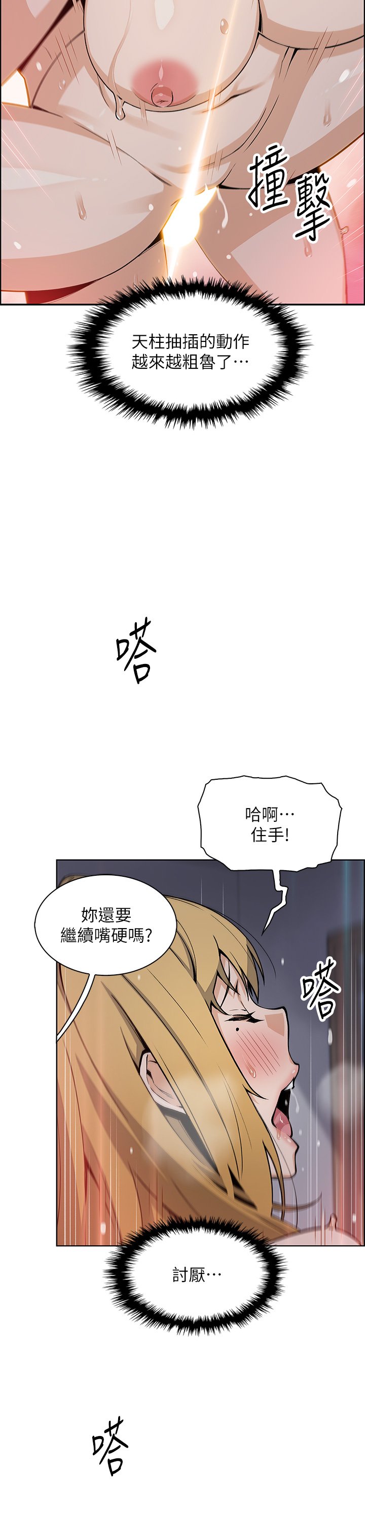 第32话 - 角色扮演的快感 第 22 页