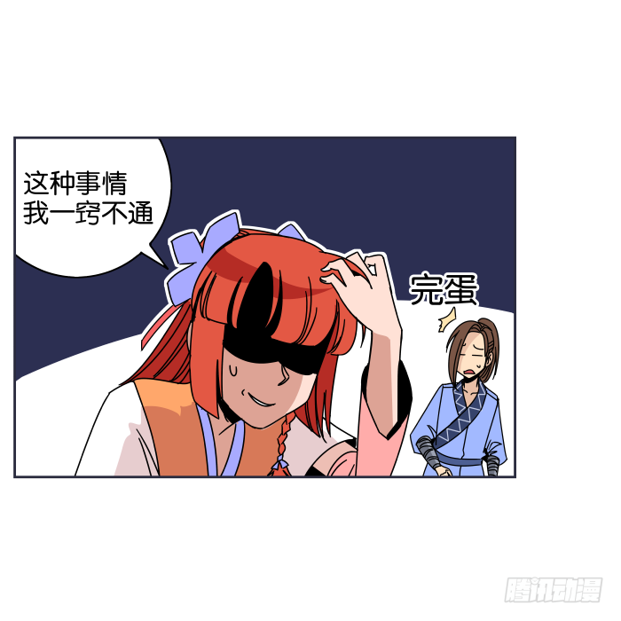 一日掌柜02 第 11 页